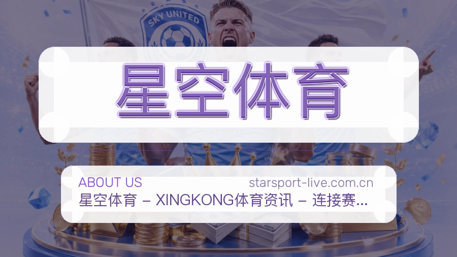 关于星空体育品牌