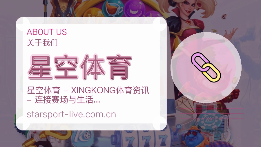 星空体育体育话题与活动